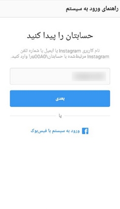 بازیابی پسورد  اینستاگرام با موبایل و پیامک