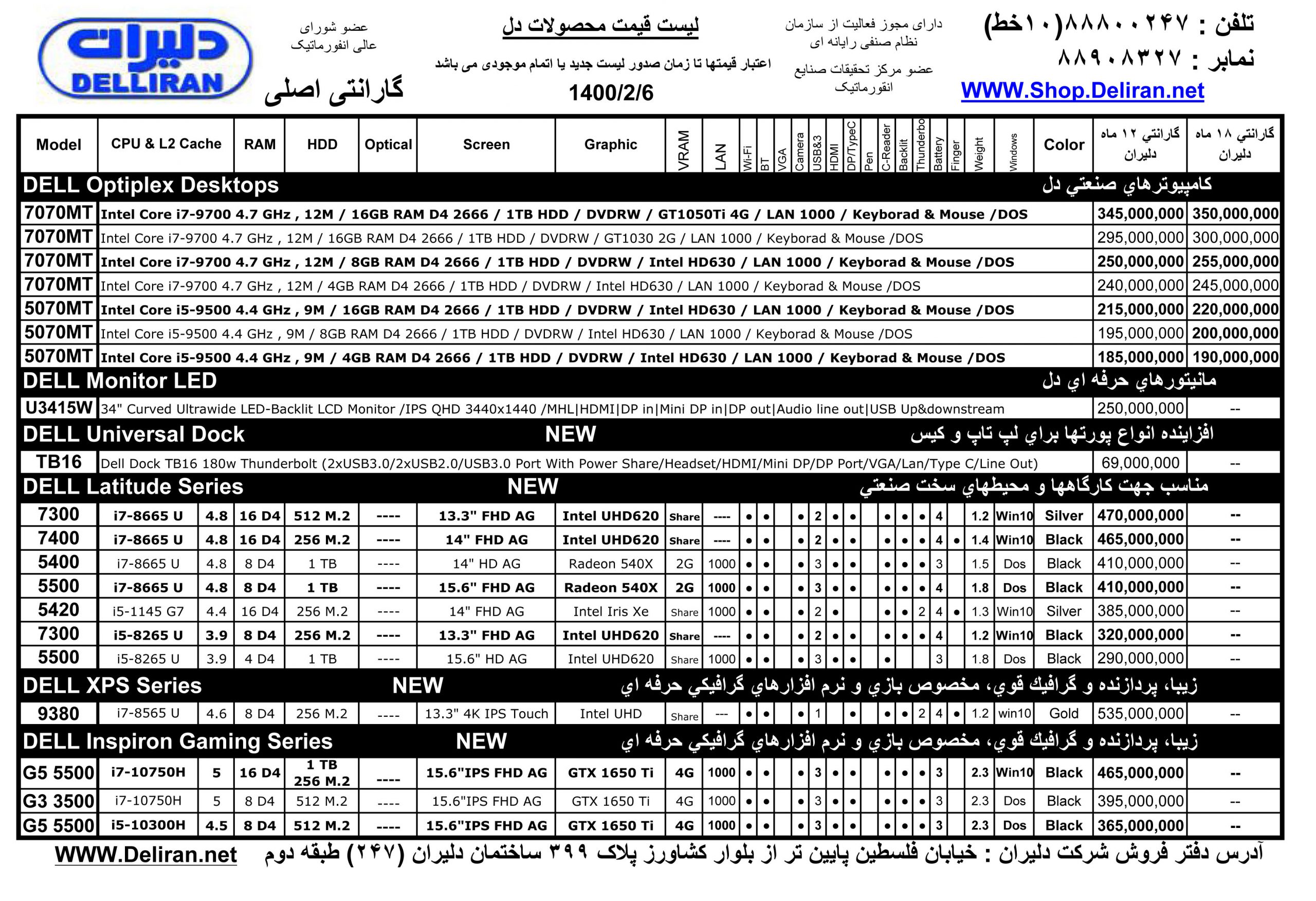 لیست قیمت لپ تاپ دل 6 اردیبهشت ماه 1400