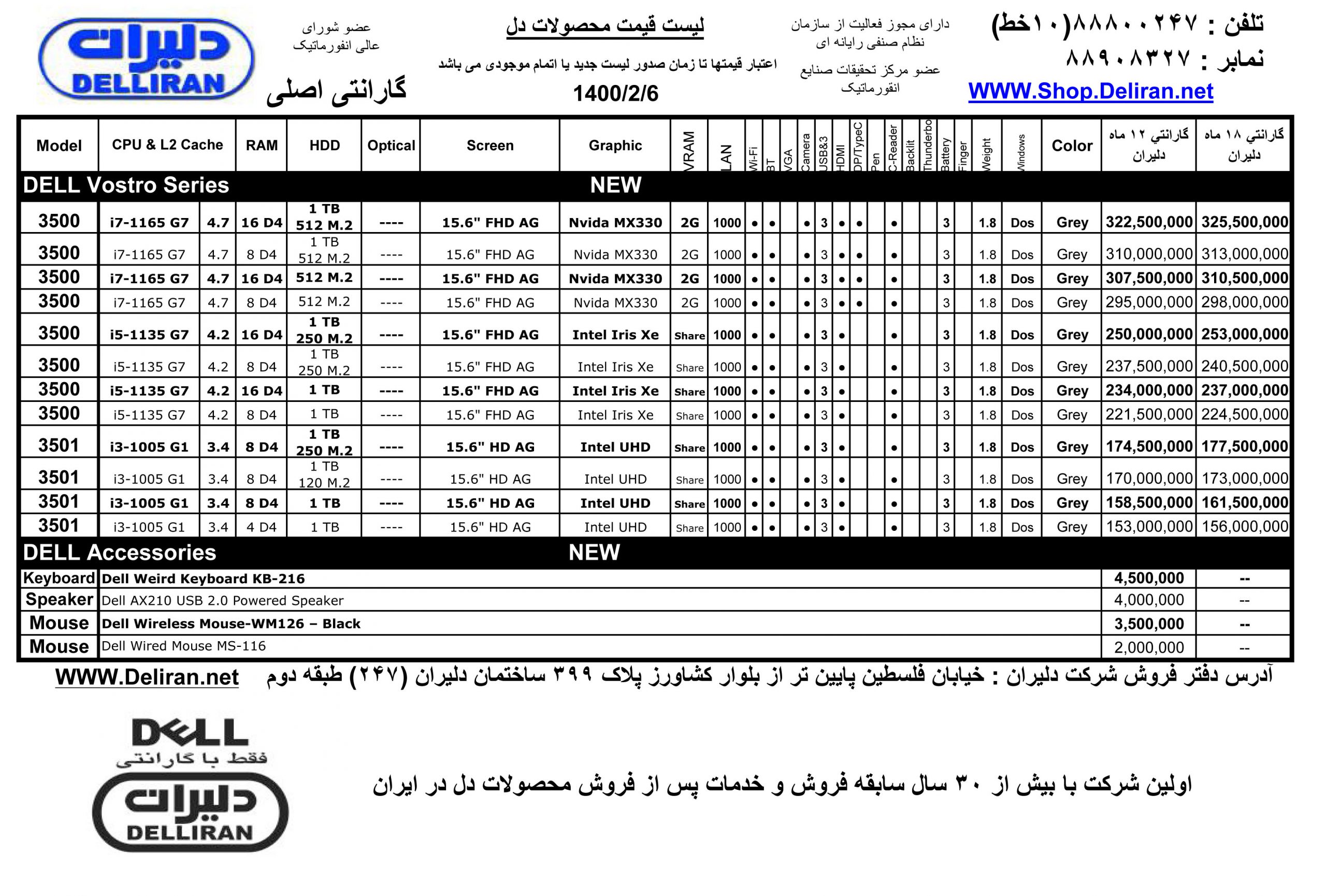 لیست قیمت لپ تاپ دل 6 اردیبهشت ماه 1400