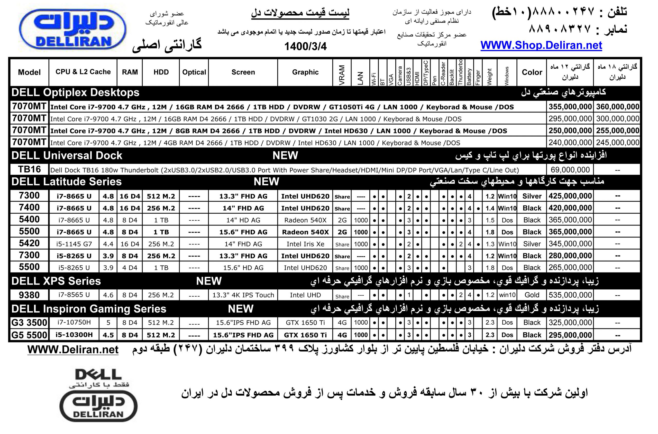 جدیدترین لیست قیمت نوت بوک دل 4 خرداد 1400