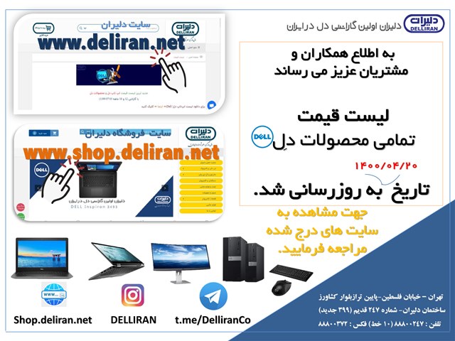 لیست قیمت لپ تاپ دل (DELL)