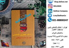 تقویم 1401،سالنامه 1401،سررسید