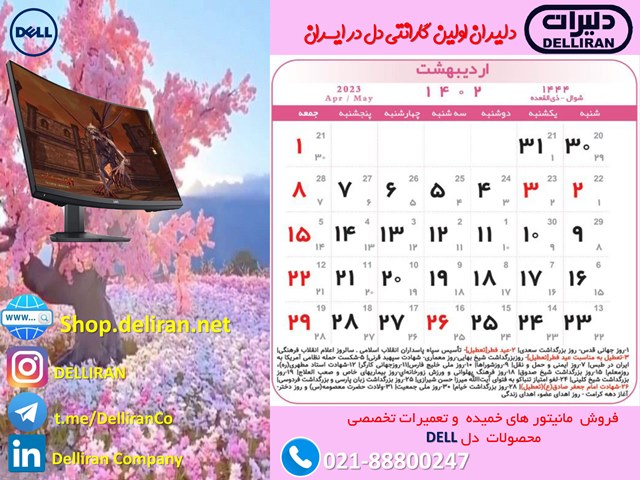 تقویم 1402| سررسید 1402|سالنامه 1402شرکت دلیران