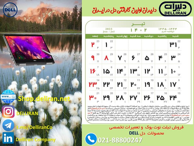 تقویم 1402| سررسید 1402|سالنامه 1402شرکت دلیران