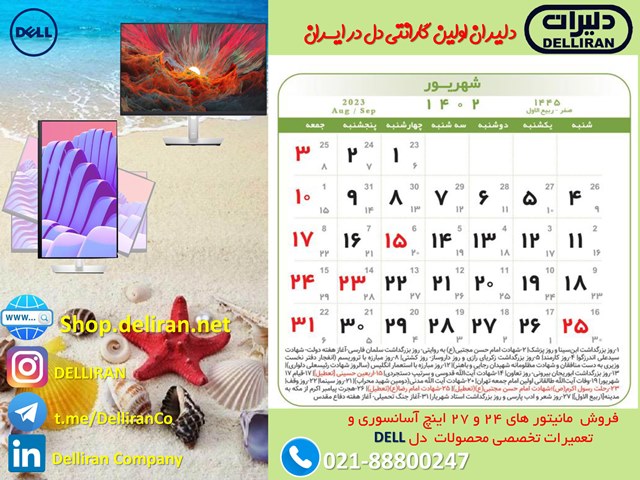 تقویم 1402| سررسید 1402|سالنامه 1402شرکت دلیران