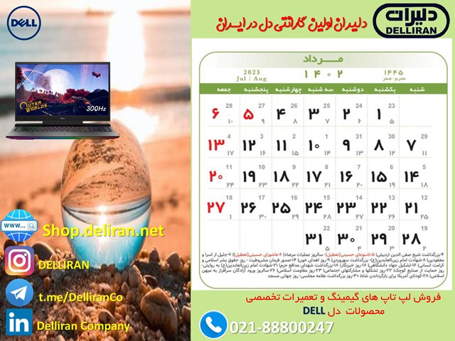 تقویم 1402| سررسید 1402|سالنامه 1402شرکت دلیران