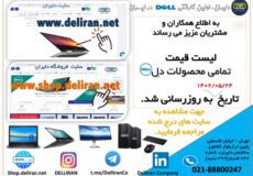 جدیدترین لیست لپتاپ دل