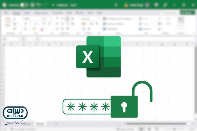 حذف پسورد فایل های Excel