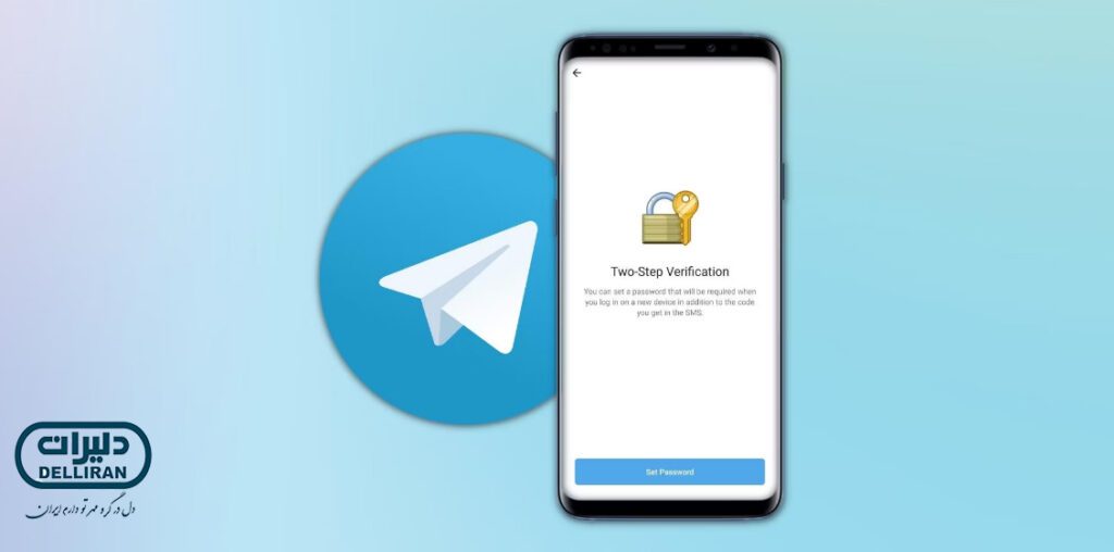 تایید دو مرحله ای تلگرام چیست؟