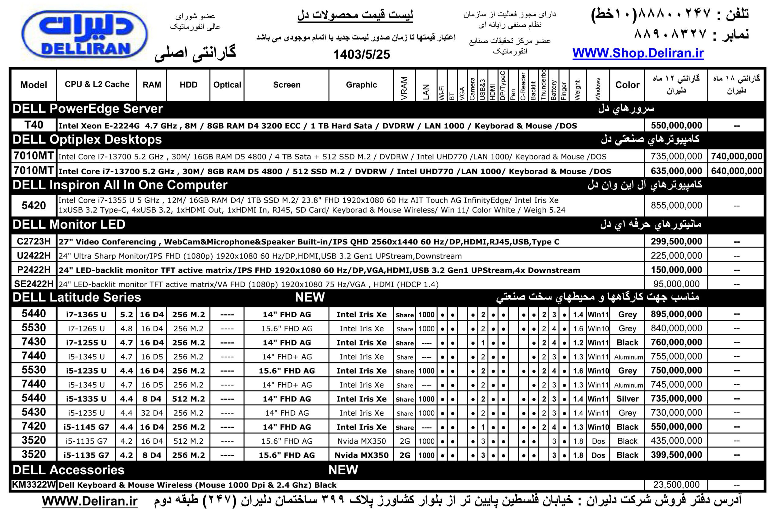 کامل ترین لپ تاپ دل،لیست لپ تاپ های دل،موجودی نوت بوک دل