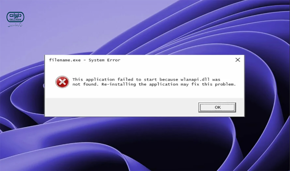 ارور DLL چیست و چگونه رفع می شود؟