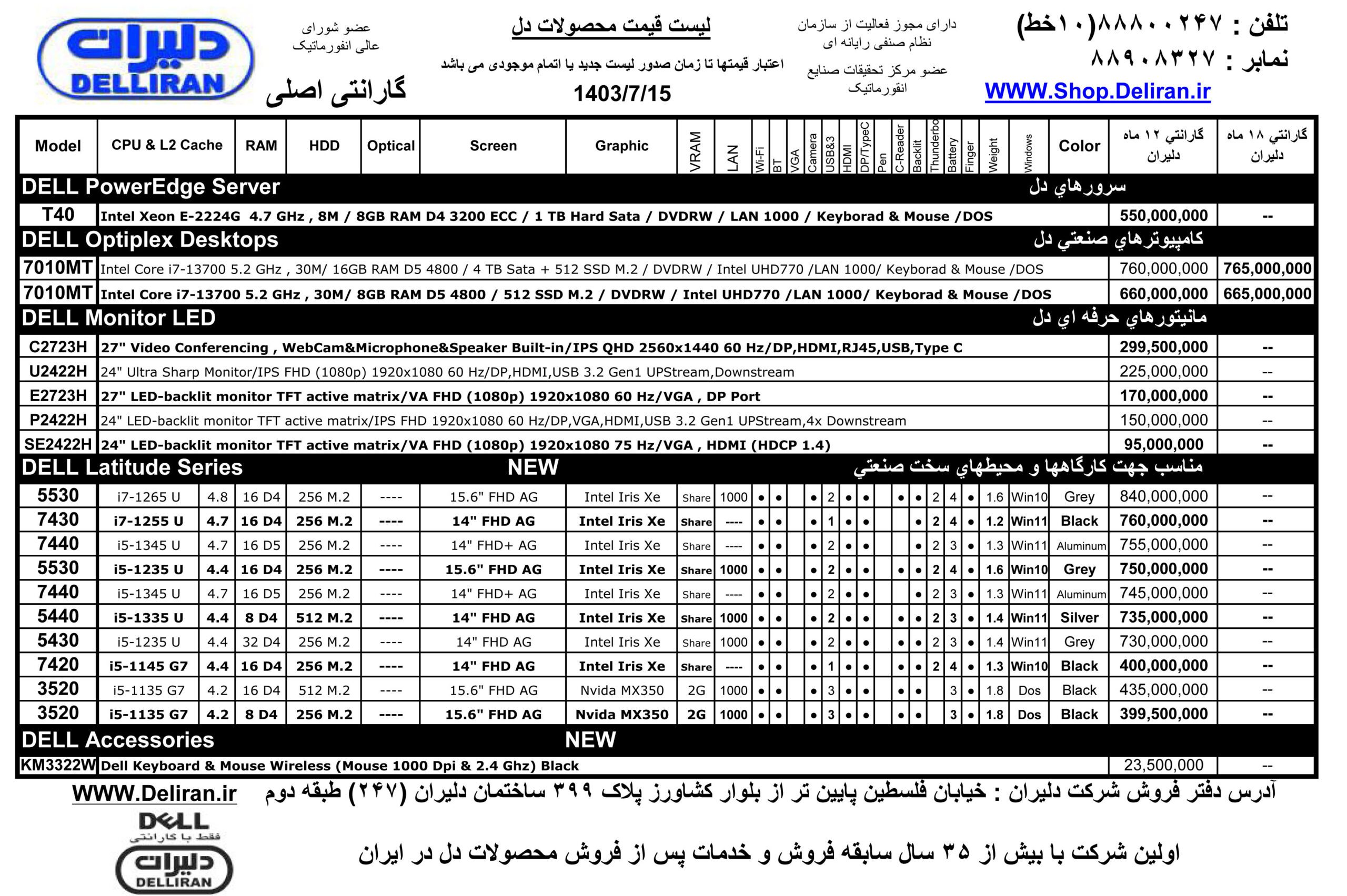 بهترین لپ تاپ دل،موجودی نوت بوک دل