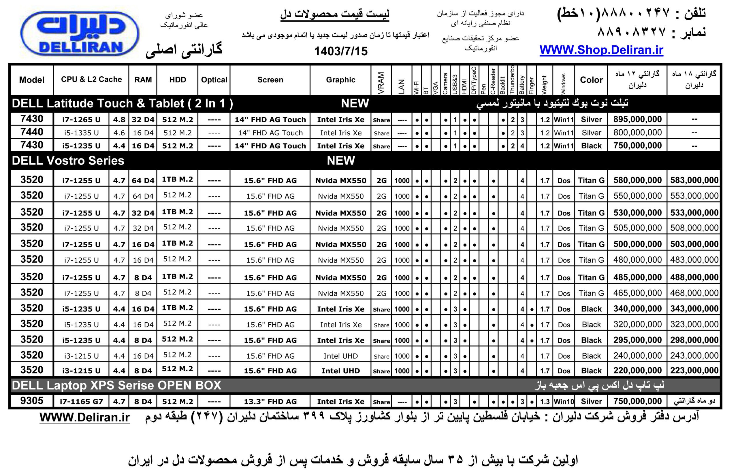 بهترین لپ تاپ دل،موجودی نوت بوک دل