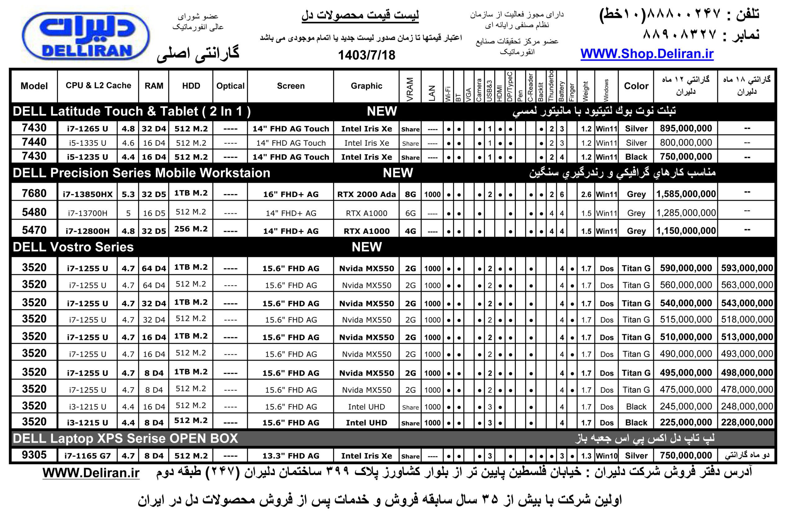 لیست لپ تاپ های دل،موجودی نوت بوک دل