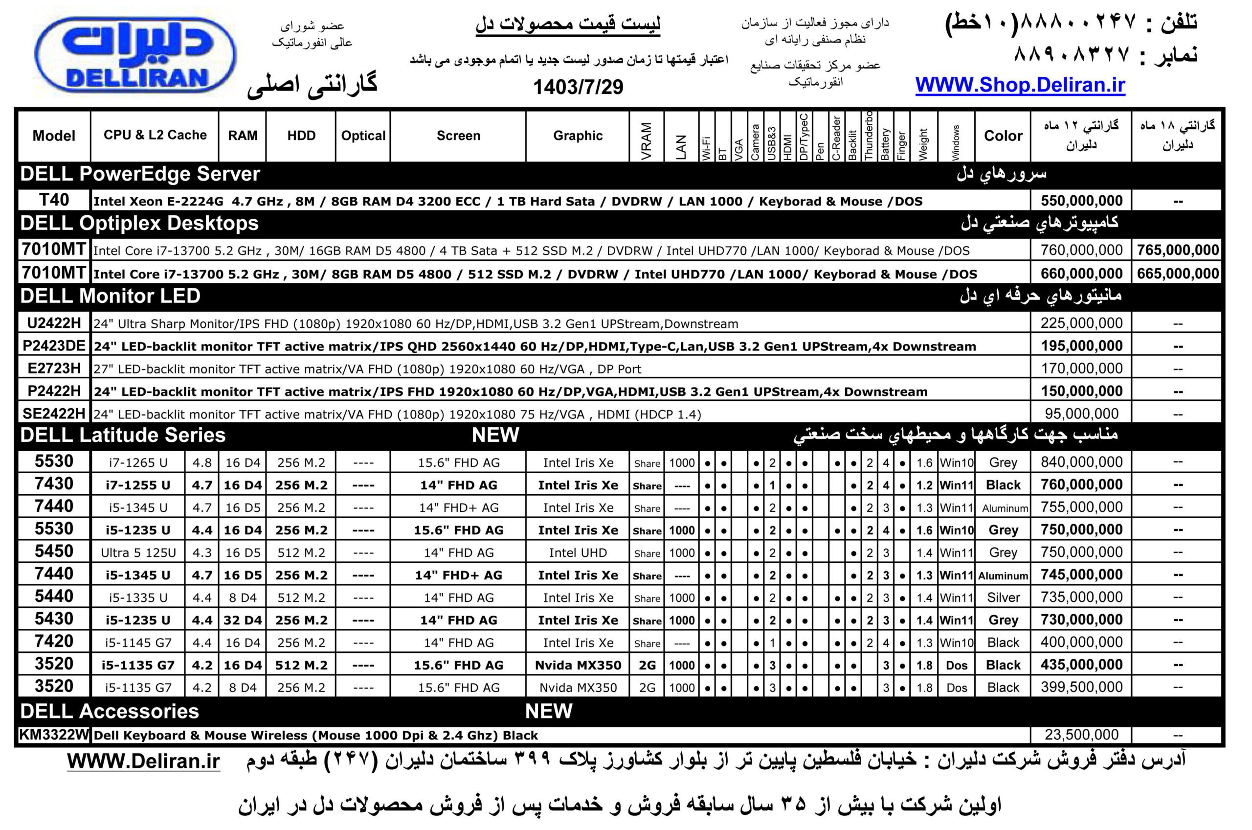 قیمت مدل های لپ تاپ دل،موجودی نوت بوک دل