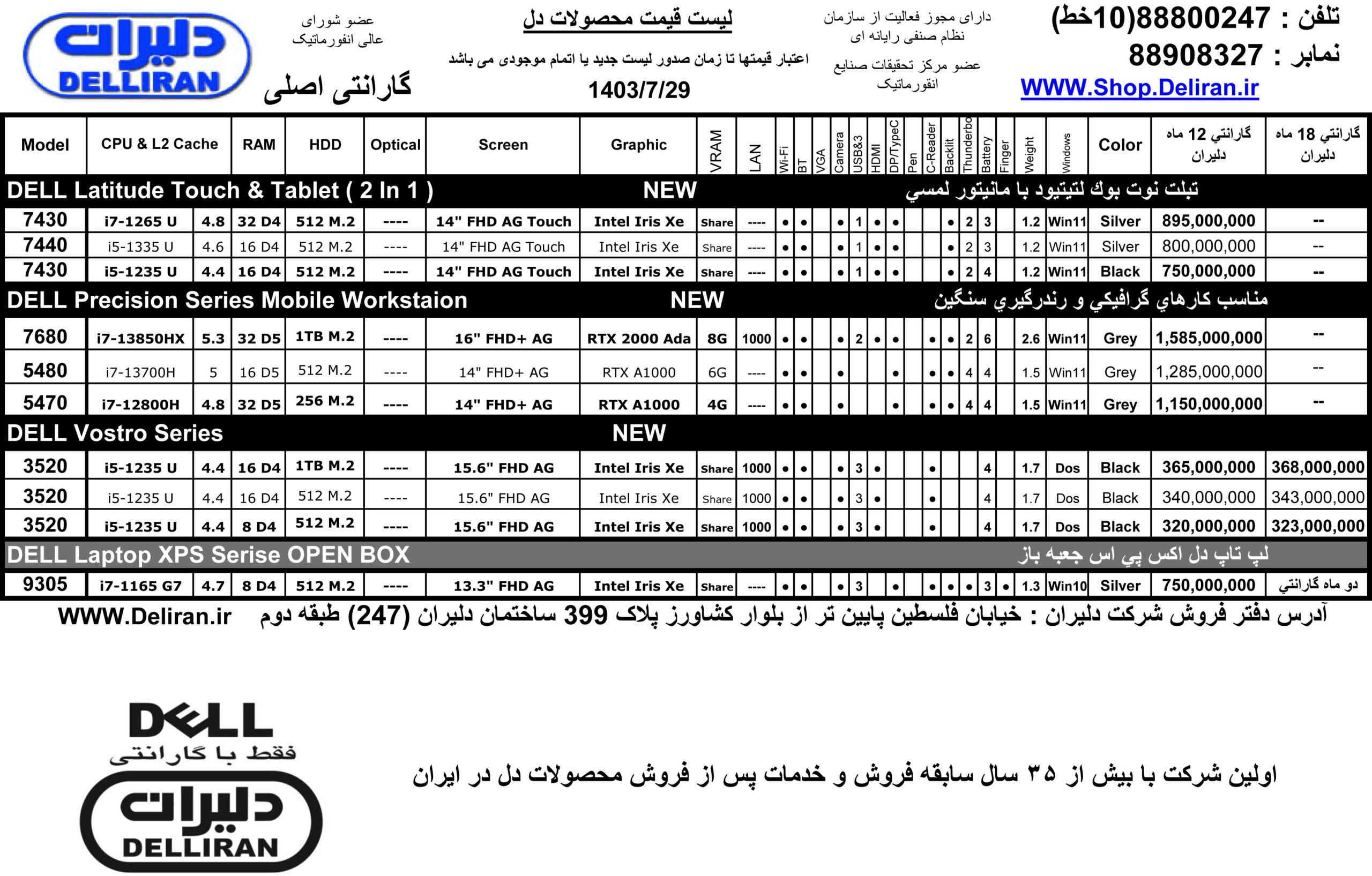 قیمت مدل های لپ تاپ دل،موجودی نوت بوک دل