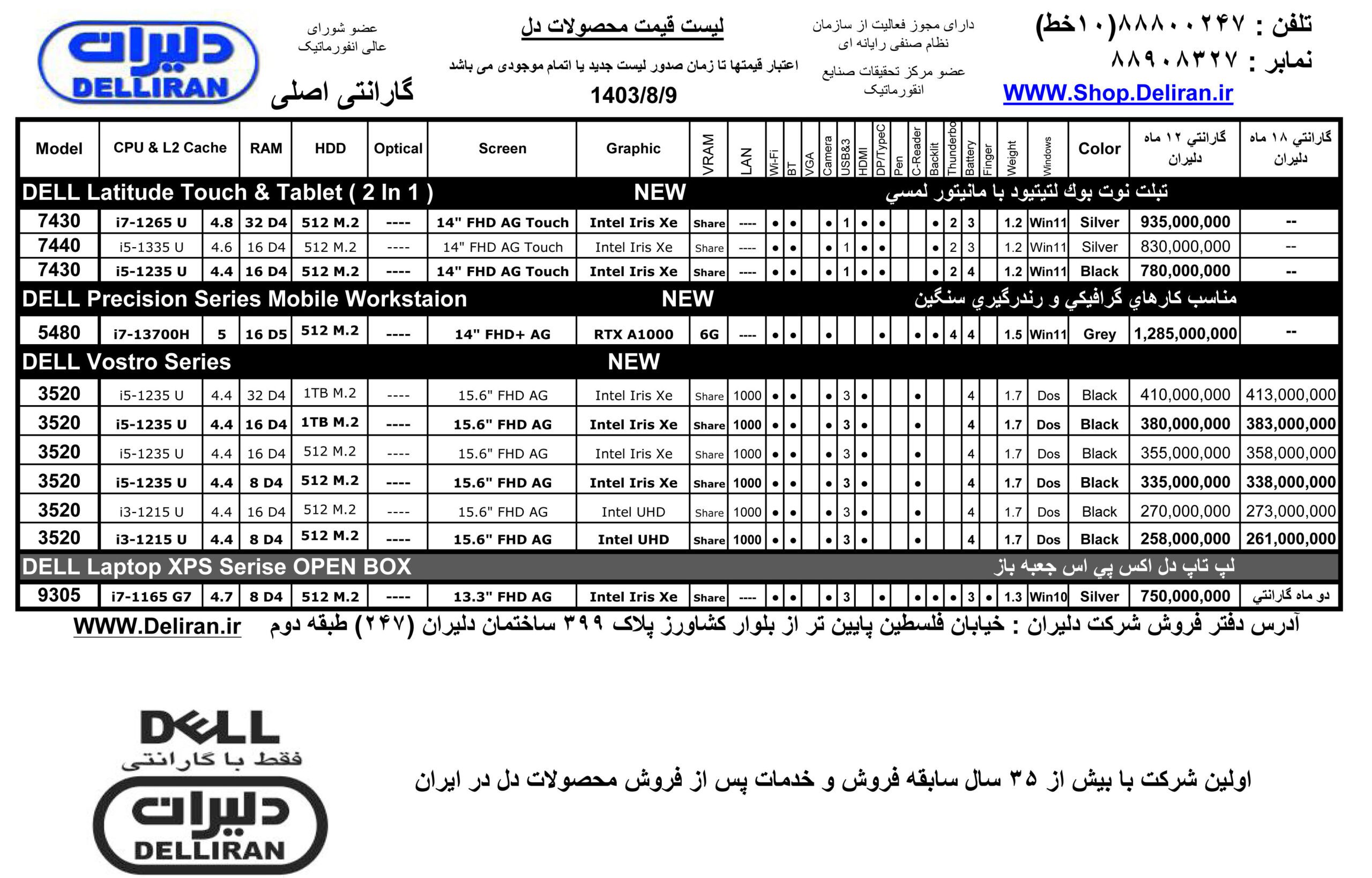 لیست بهترین لپ تاپ دل،موجودی نوت بوک دل