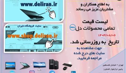 لیست راهنمای خرید لپ تاپ دل