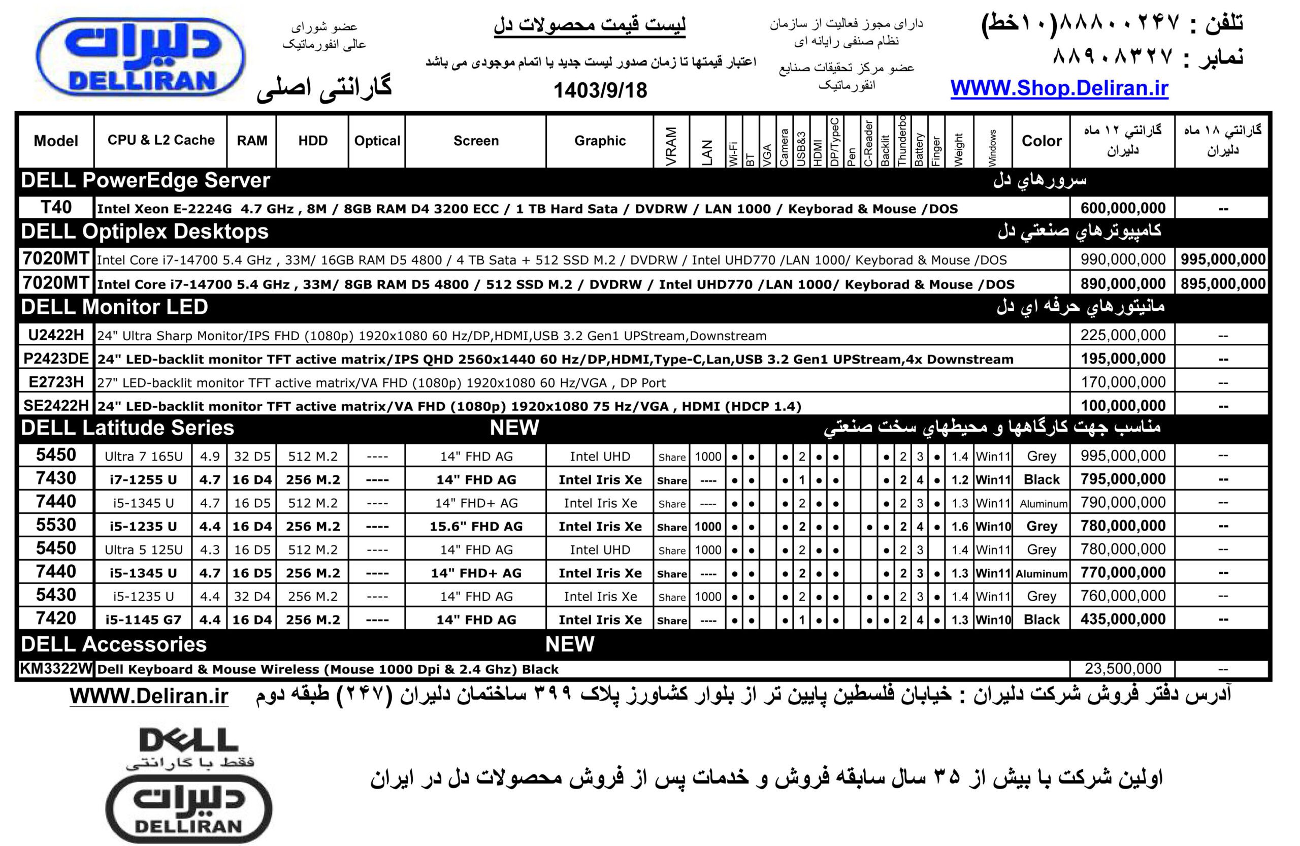 لیست جدیدترین لپ تاپ دل،لیست لپ تاپ های دل،موجودی نوت بوک دل