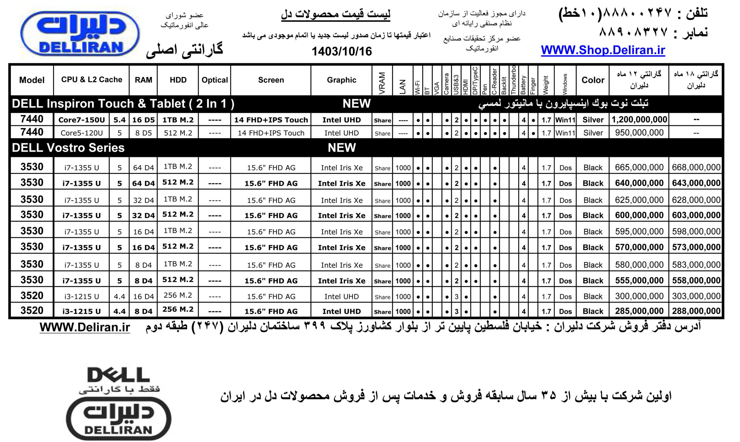 قیمت بهترین لپ تاپ دل،لیست لپ تاپ های دل،موجودی نوت بوک دل