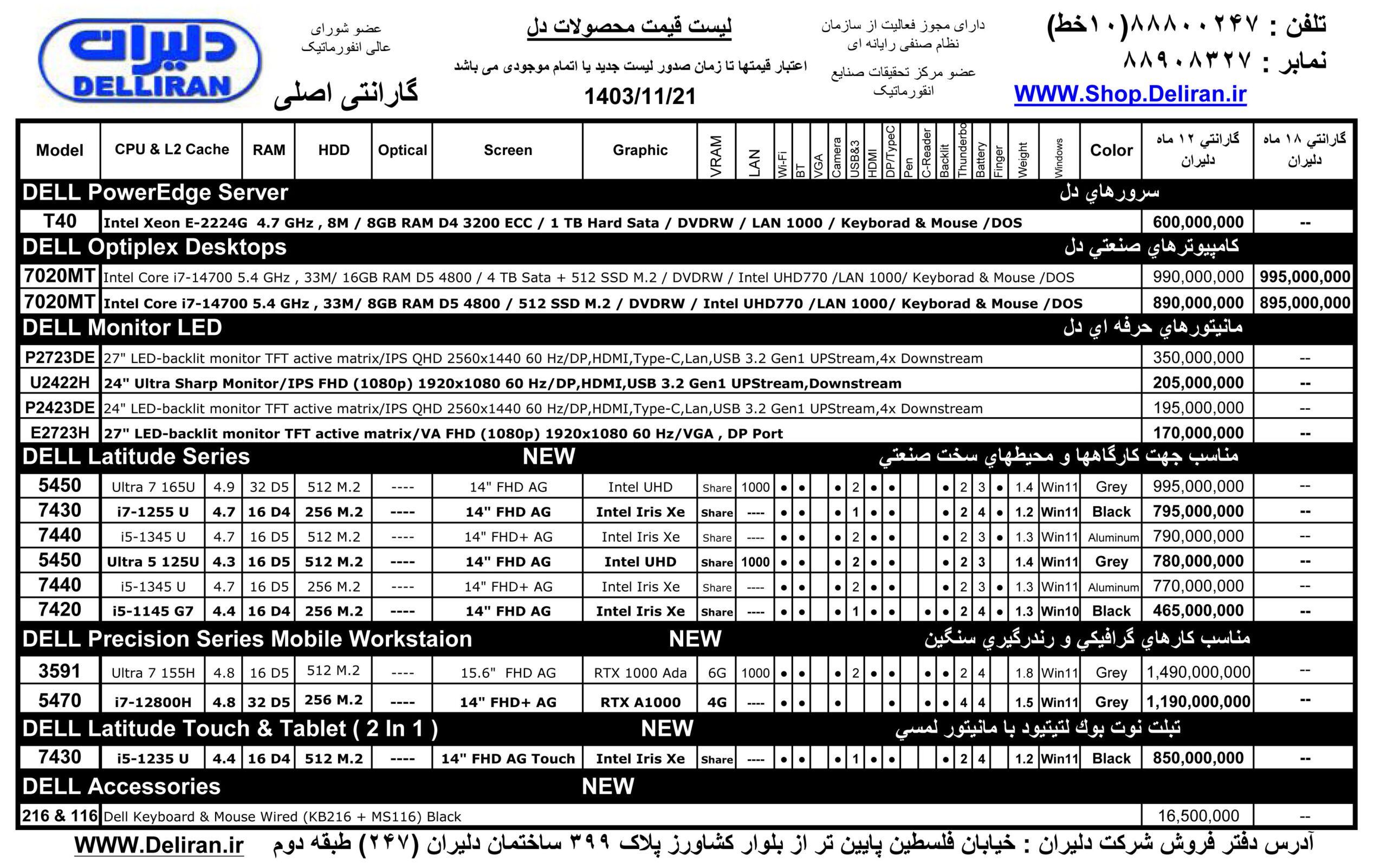 قیمت لپ تاپ دل با تخفیف،لیست لپ تاپ های دل،موجودی نوت بوک دل