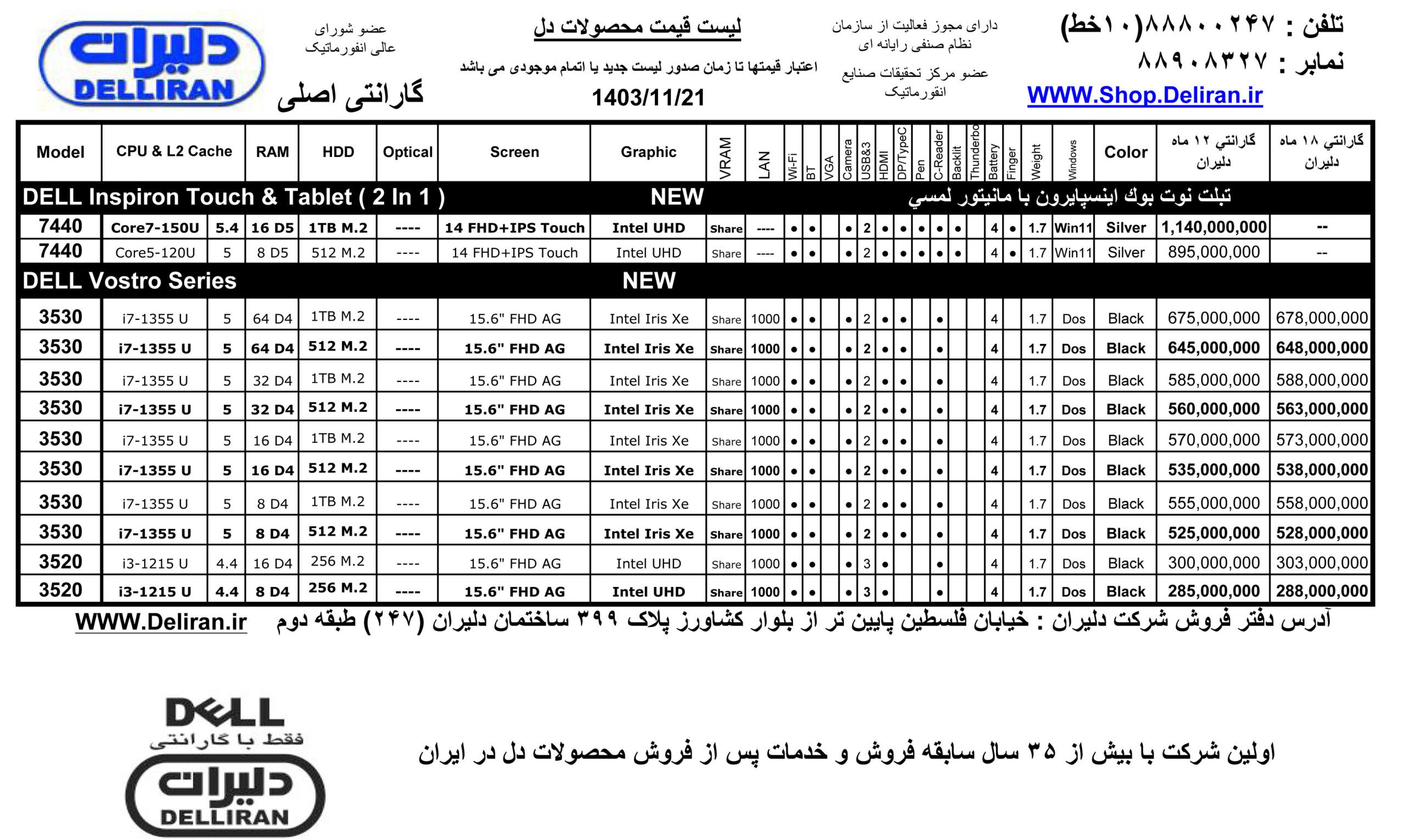 قیمت لپ تاپ دل با تخفیف،لیست لپ تاپ های دل،موجودی نوت بوک دل