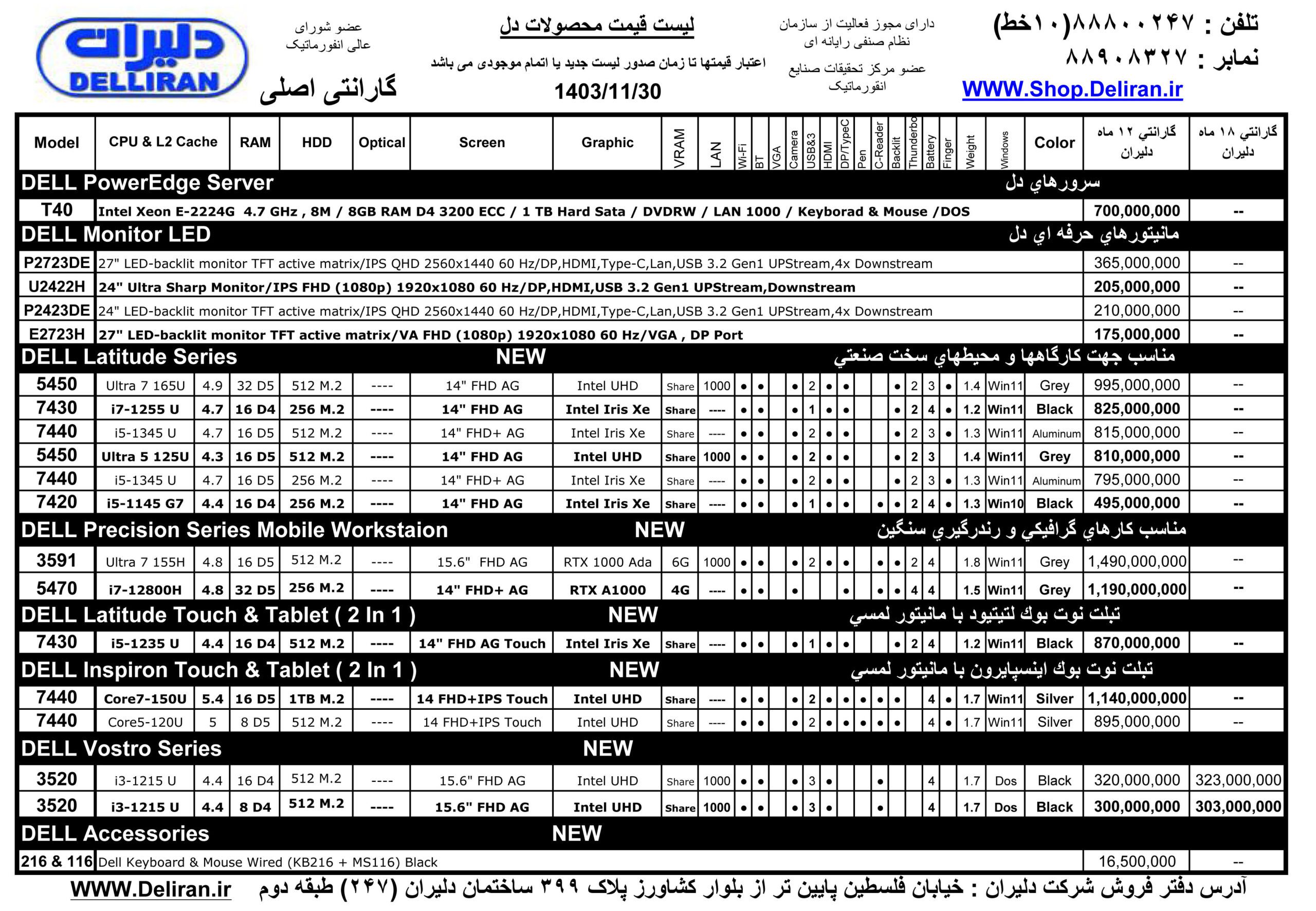 لیست مقایسه لپ تاپ دل،موجودی نوت بوک دل