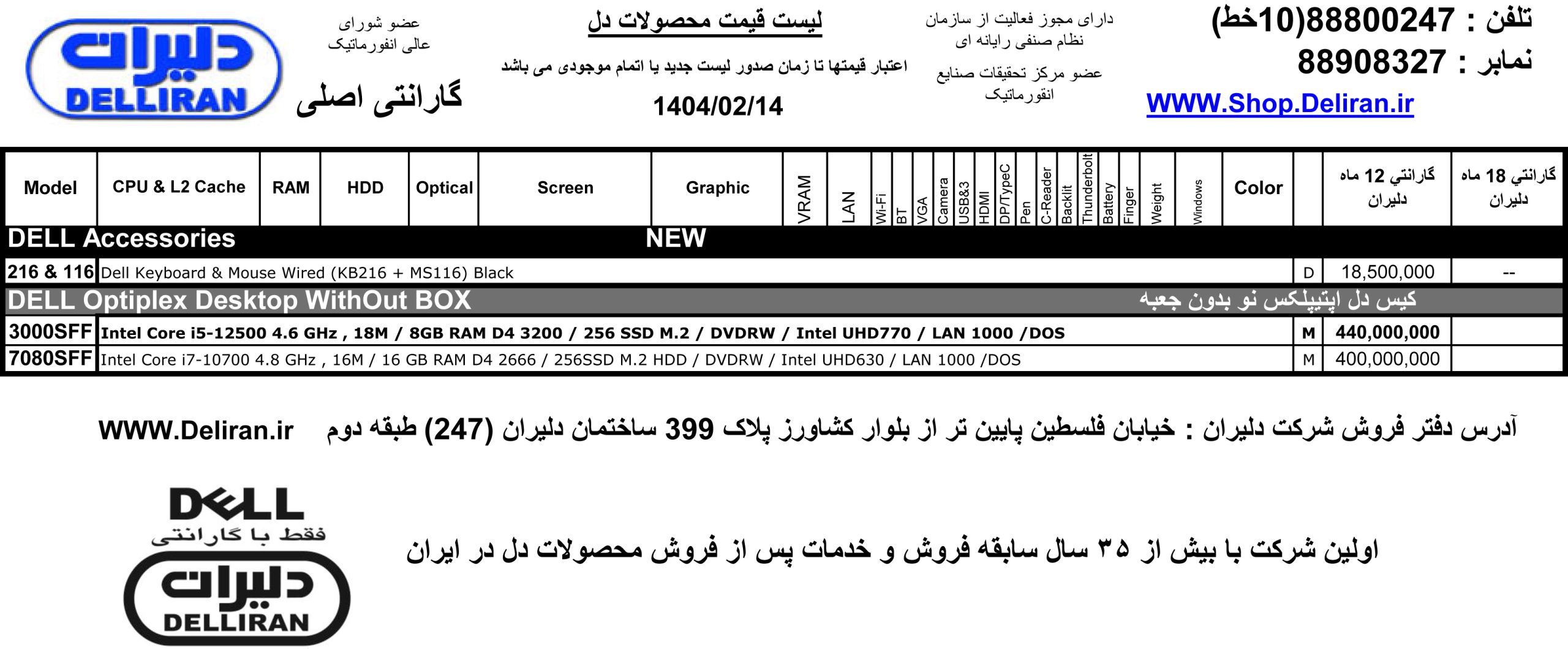 لیست لپ تاپ های دل،موجودی نوت بوک دل