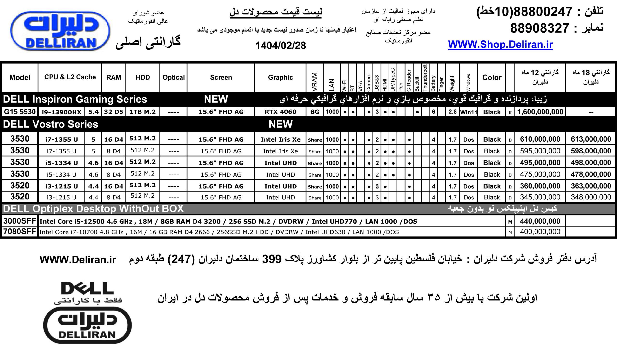 لیست لپ تاپ دل با بهترین قیمت،موجودی نوت بوک دل