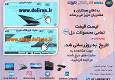 لیست لپ تاپ دل با بهترین قیمت