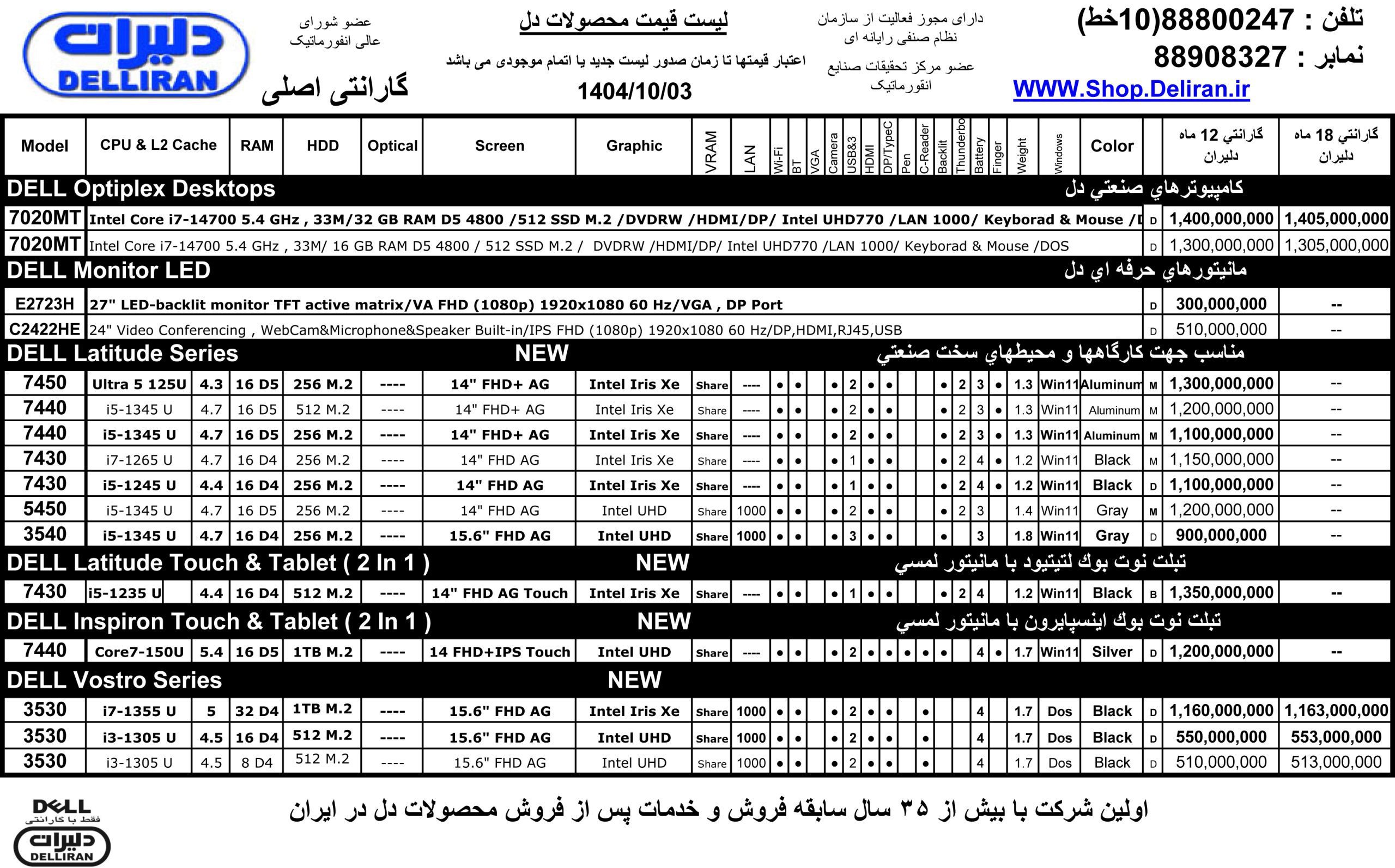 قیمت لپ تاپ استوک دل -لیست لپ تاپ های دل