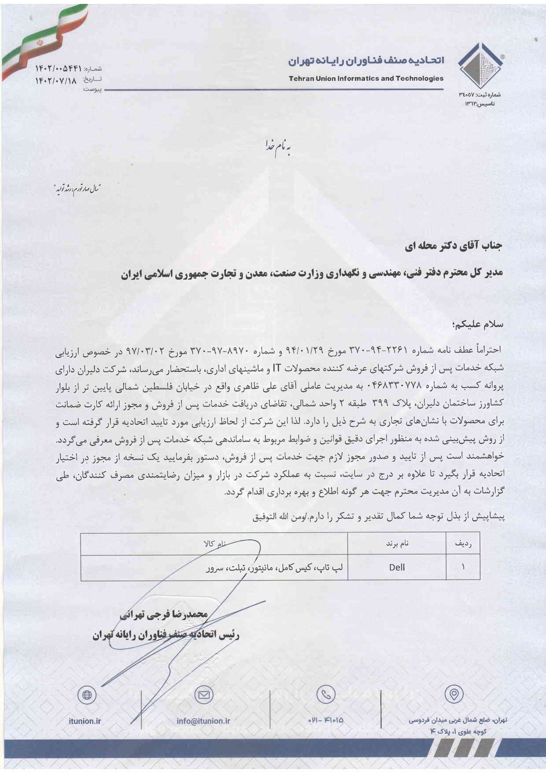 تاییدیه خدمات پس از فروش لپ تاپ