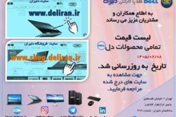 لیست قیمت لپ تاپ dell
