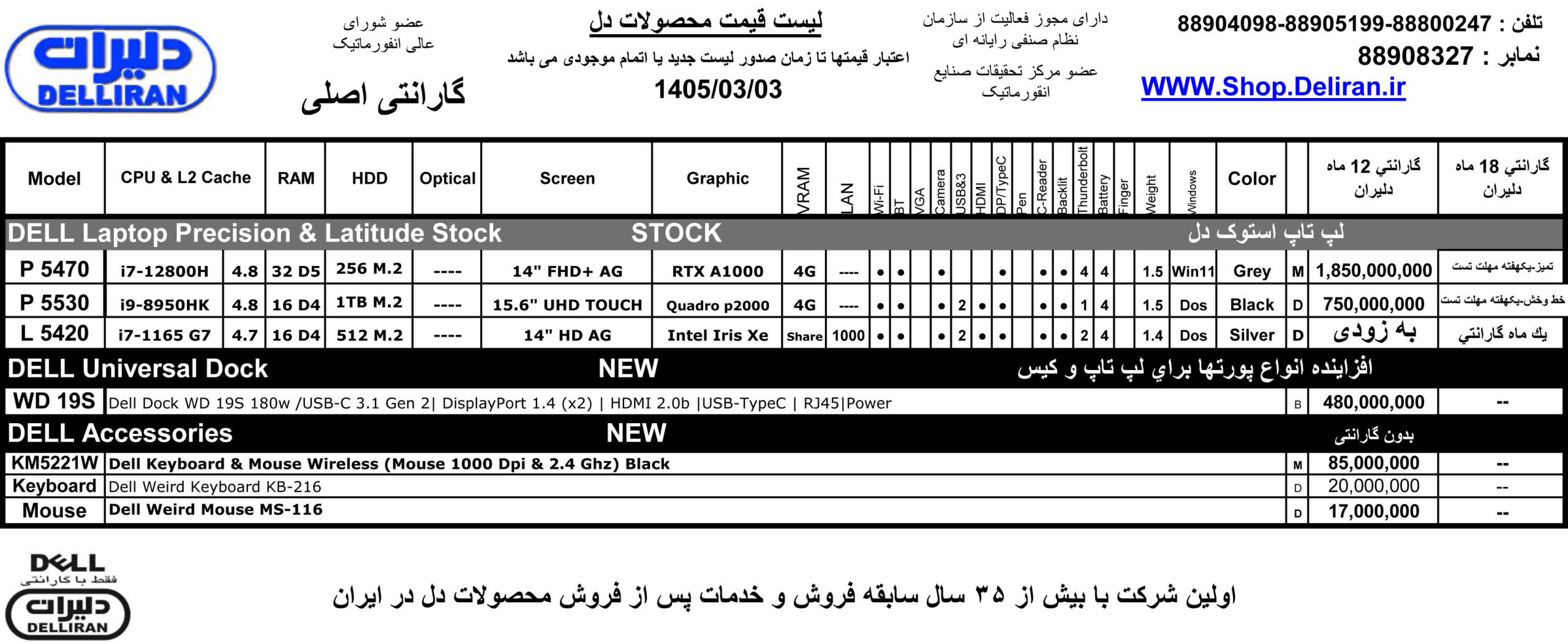 لیست قیمت لپ تاپ دل به روز 5 لیست لپ تاپ های دل،موجودی نوت بوک دل