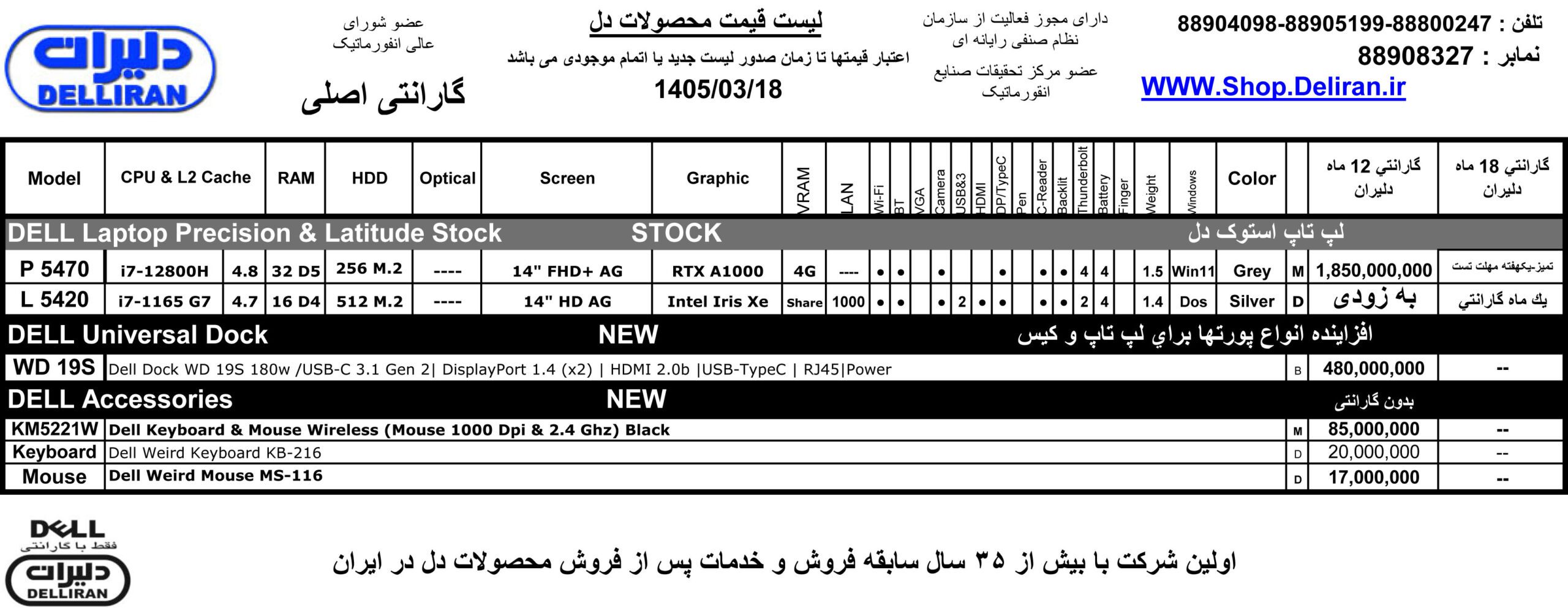 لیست لپ تاپ های دل،موجودی نوت بوک دل
