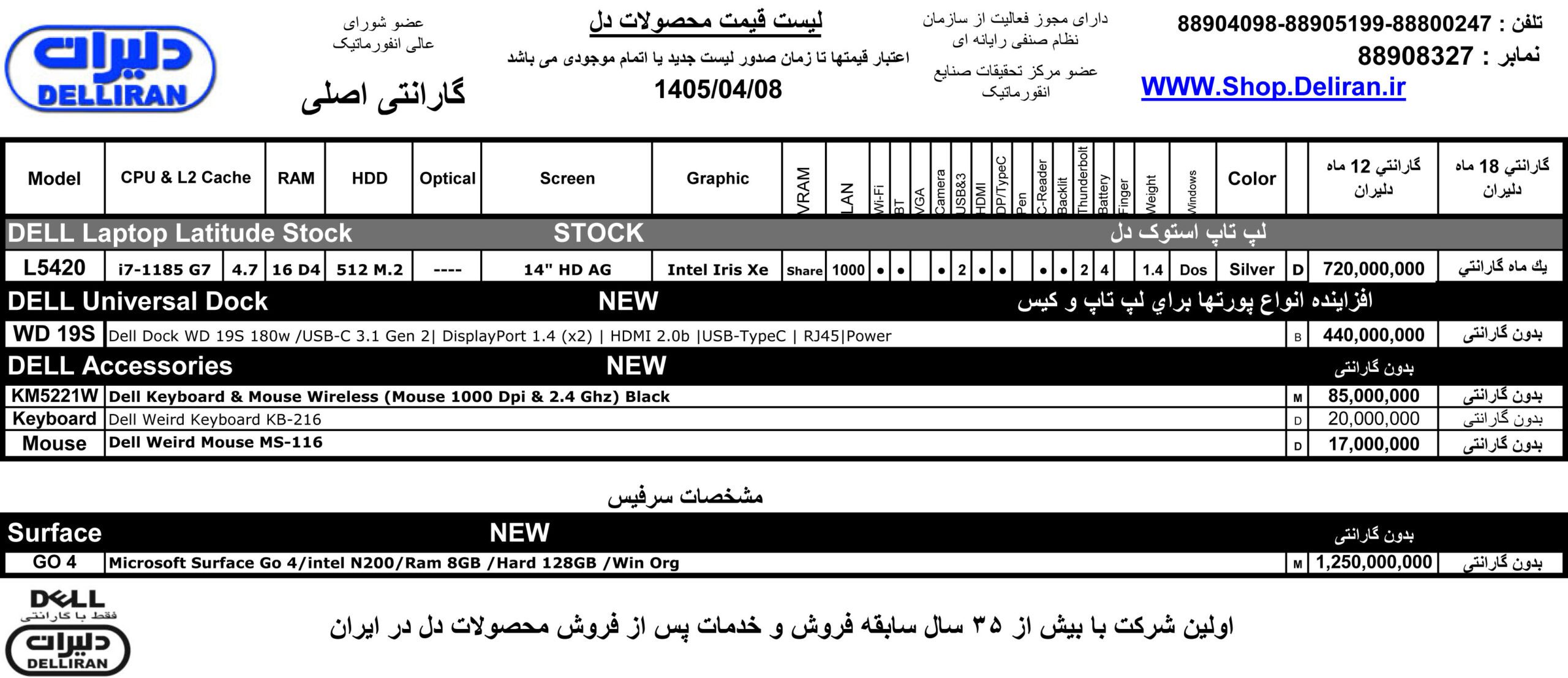 لیست لپ تاپ های دل،موجودی نوت بوک دل