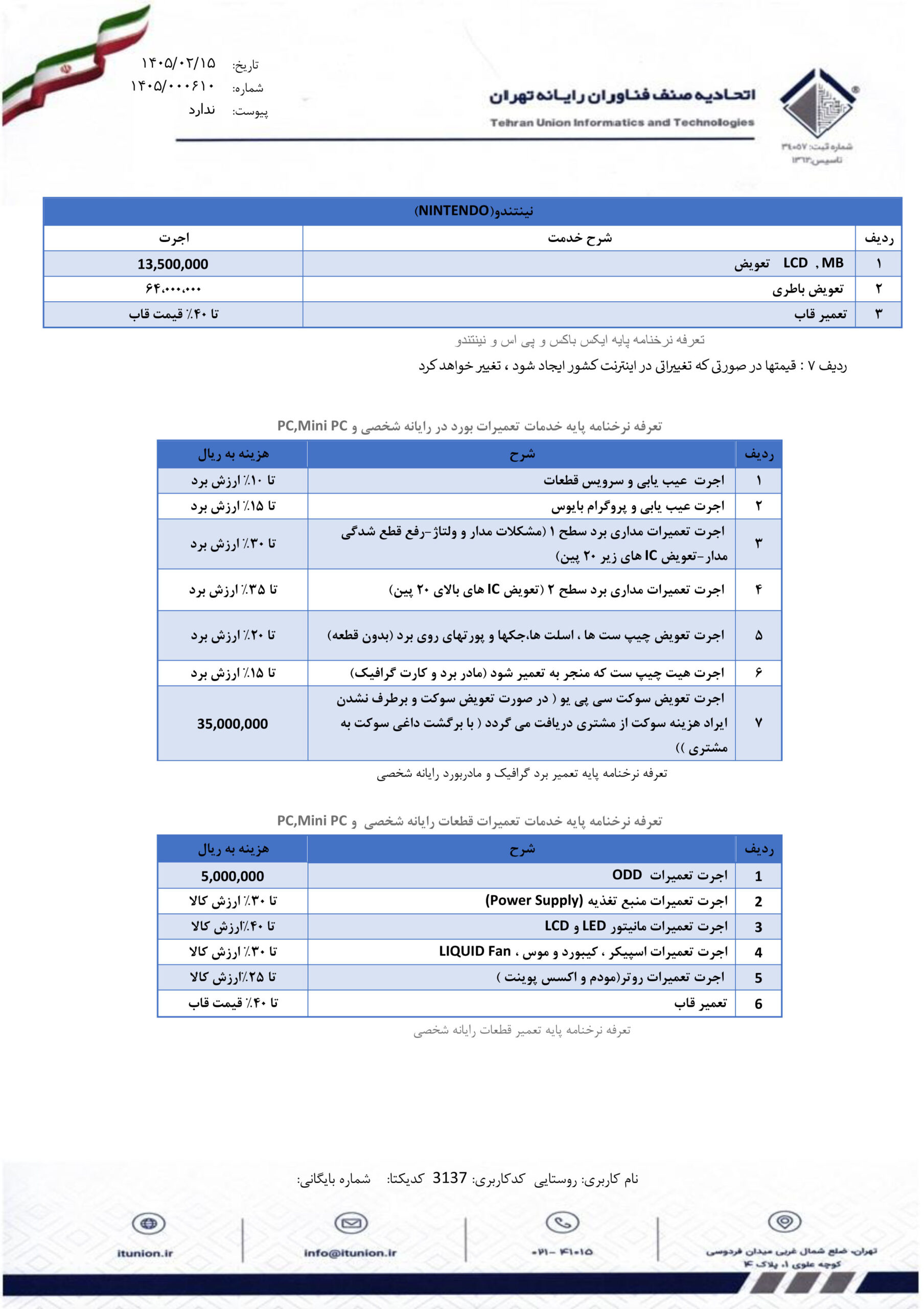 نـرخنامـه خدمات 6