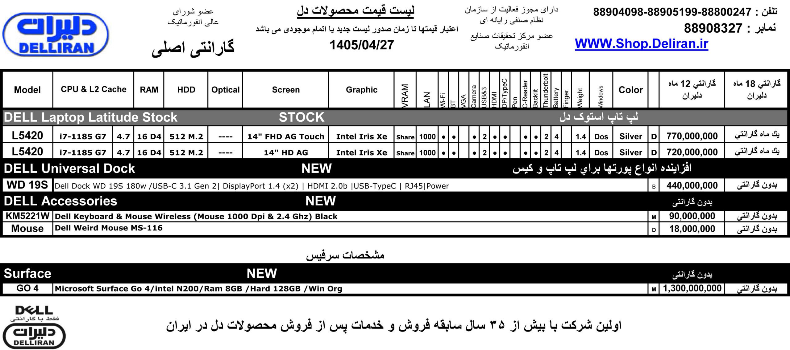 لیست قیمت لپ تاپ دل به روز 5 لیست لپ تاپ های دل،موجودی نوت بوک دل