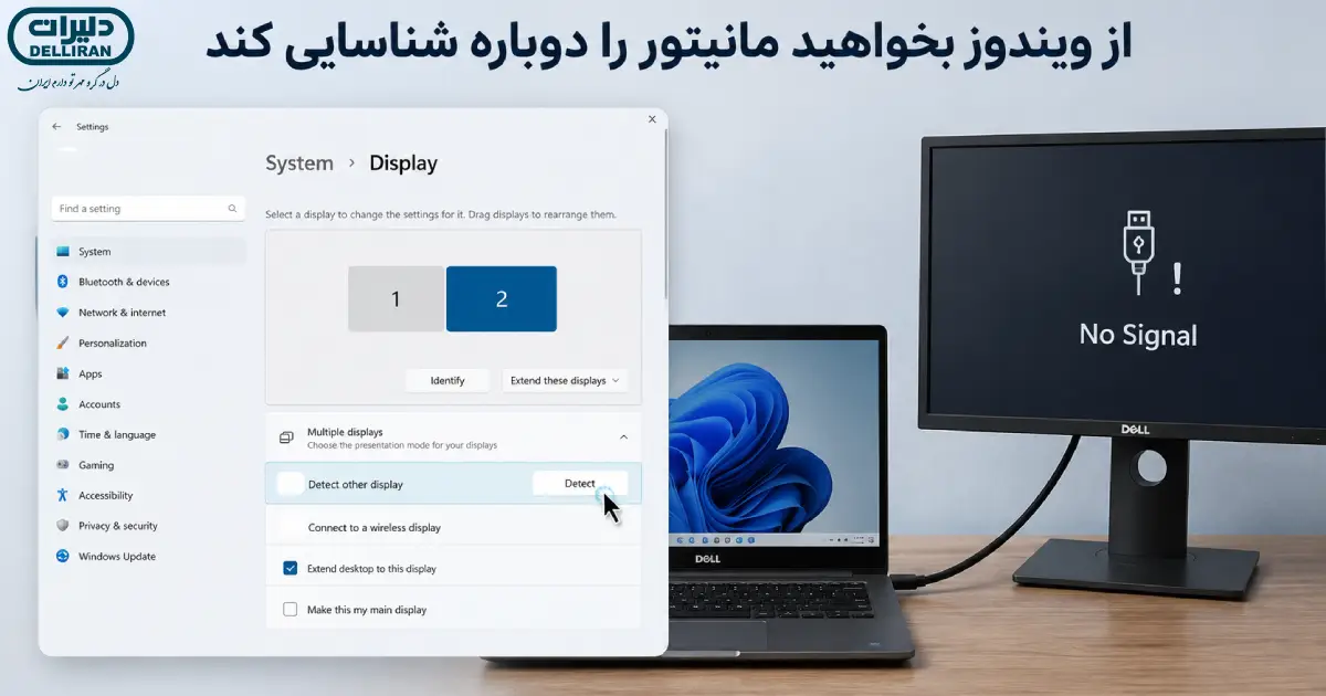 شناسایی دوباره مانیتور خارجی از تنظیمات Display ویندوز
