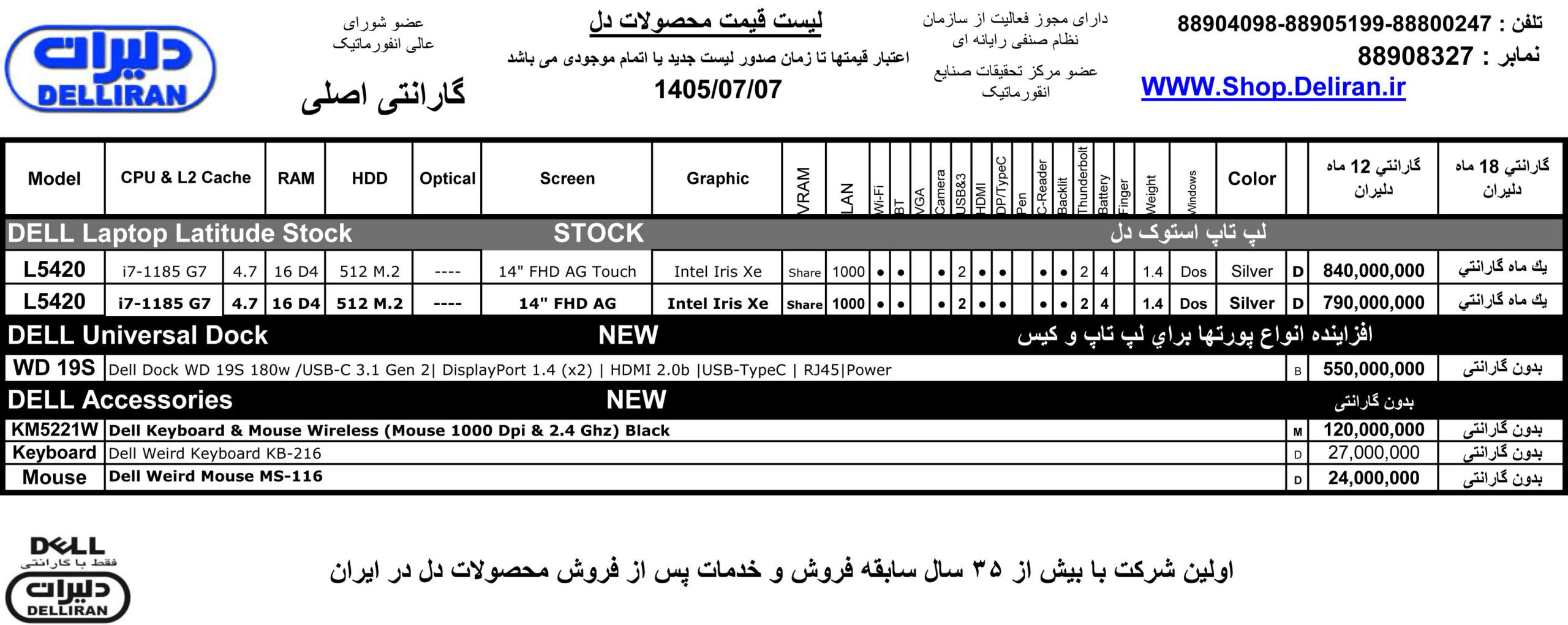 لیست قیمت لپ تاپ دل به روز 5 لیست لپ تاپ های دل،موجودی نوت بوک دل