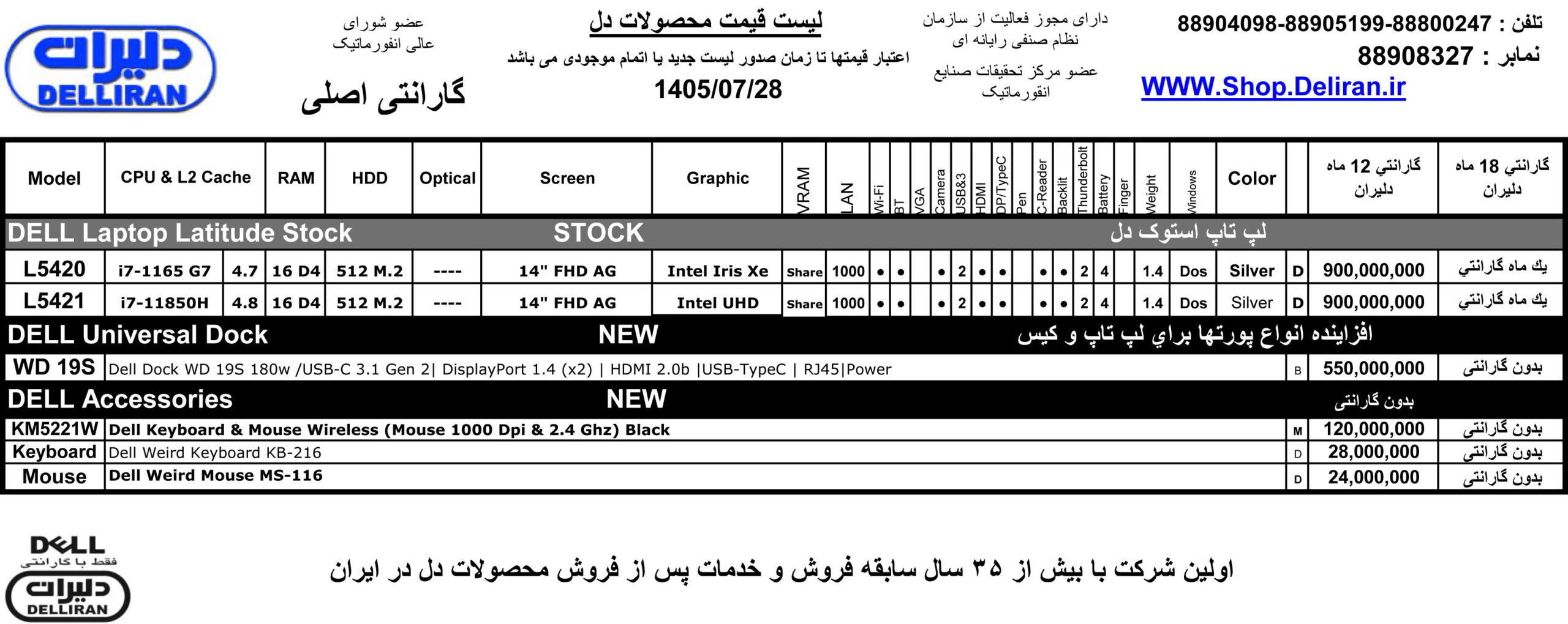 لیست لپ تاپ های دل،موجودی نوت بوک دل